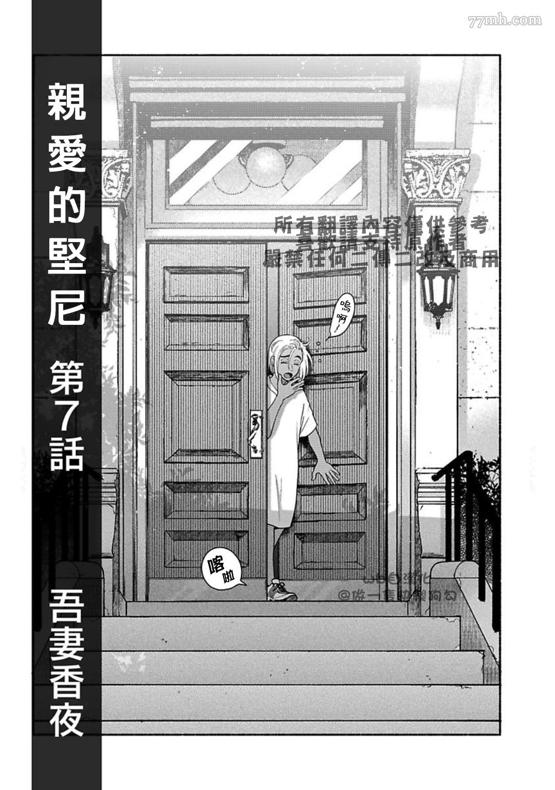 《亲爱的坚尼》漫画最新章节第7话免费下拉式在线观看章节第【1】张图片