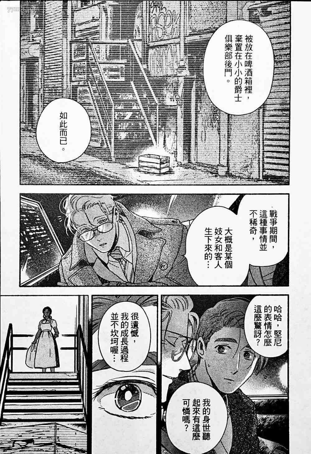 《亲爱的坚尼》漫画最新章节第4话免费下拉式在线观看章节第【21】张图片