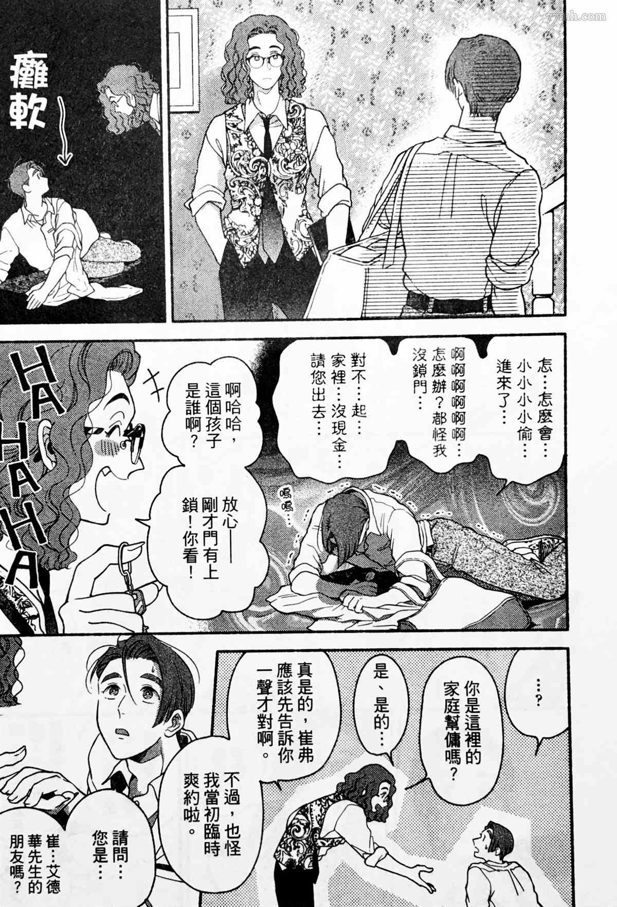 《亲爱的坚尼》漫画最新章节第3话免费下拉式在线观看章节第【17】张图片