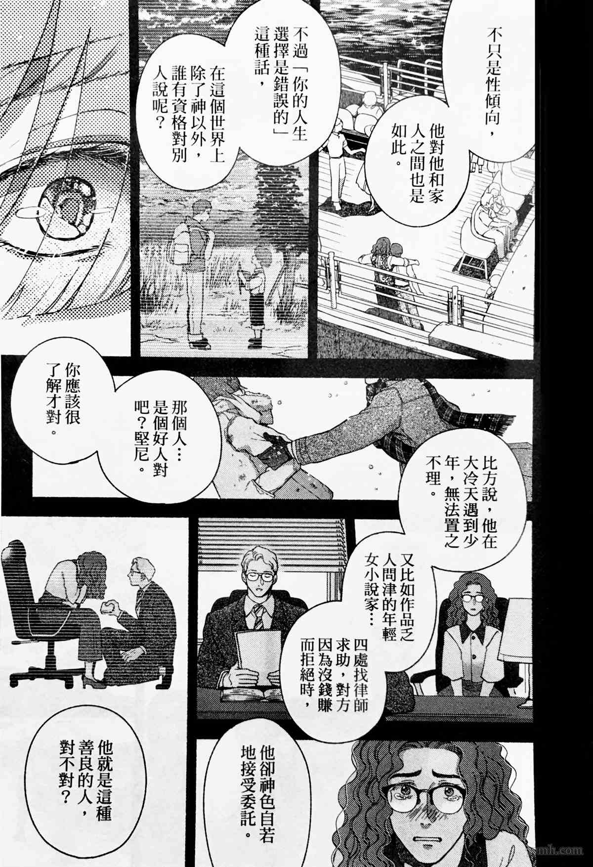 《亲爱的坚尼》漫画最新章节第3话免费下拉式在线观看章节第【27】张图片