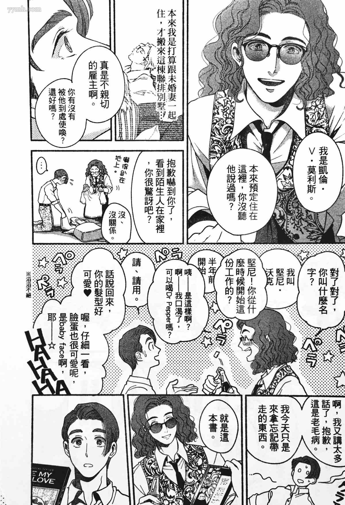 《亲爱的坚尼》漫画最新章节第3话免费下拉式在线观看章节第【18】张图片