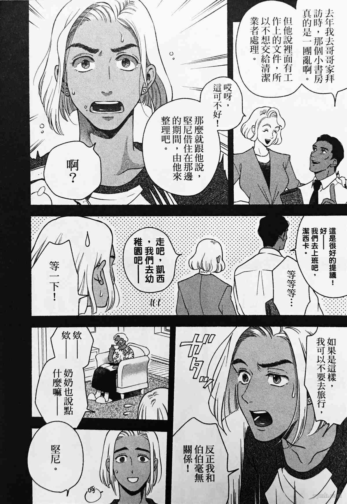 《亲爱的坚尼》漫画最新章节第1话免费下拉式在线观看章节第【12】张图片