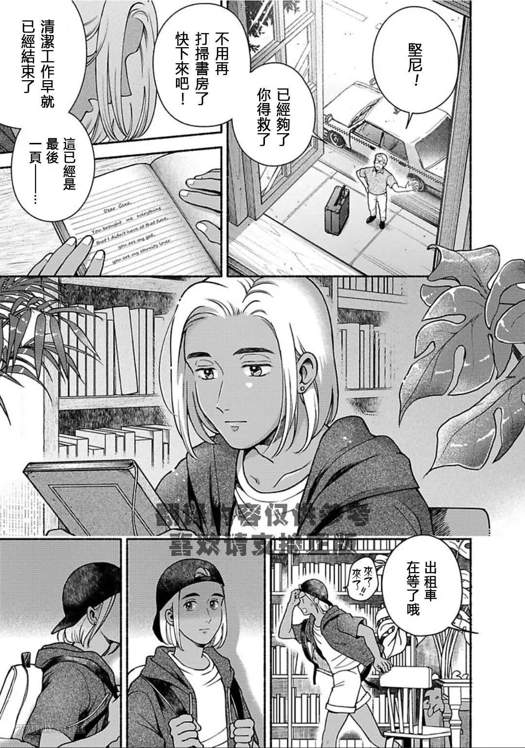 《亲爱的坚尼》漫画最新章节最终话免费下拉式在线观看章节第【2】张图片