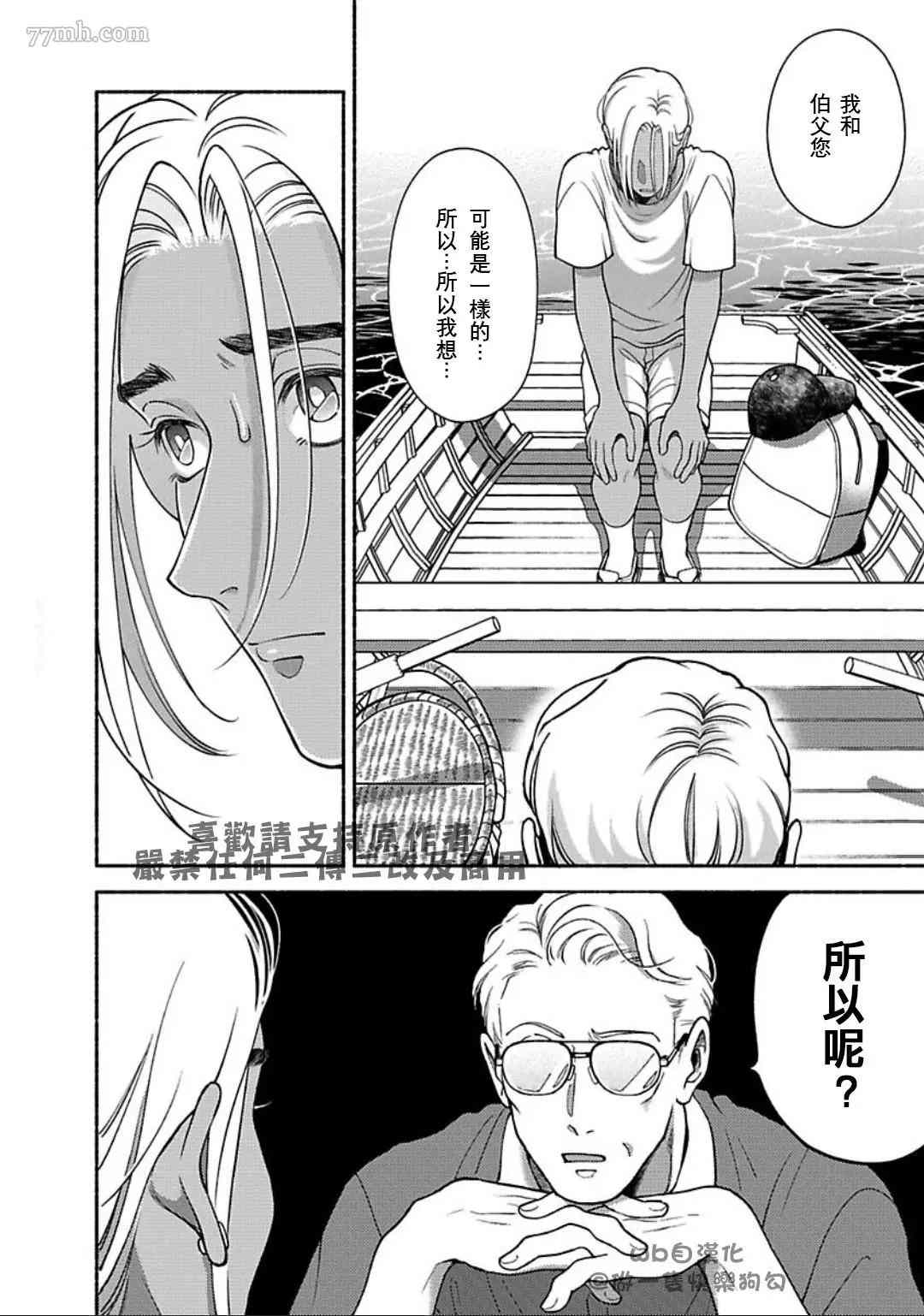 《亲爱的坚尼》漫画最新章节第8话免费下拉式在线观看章节第【4】张图片