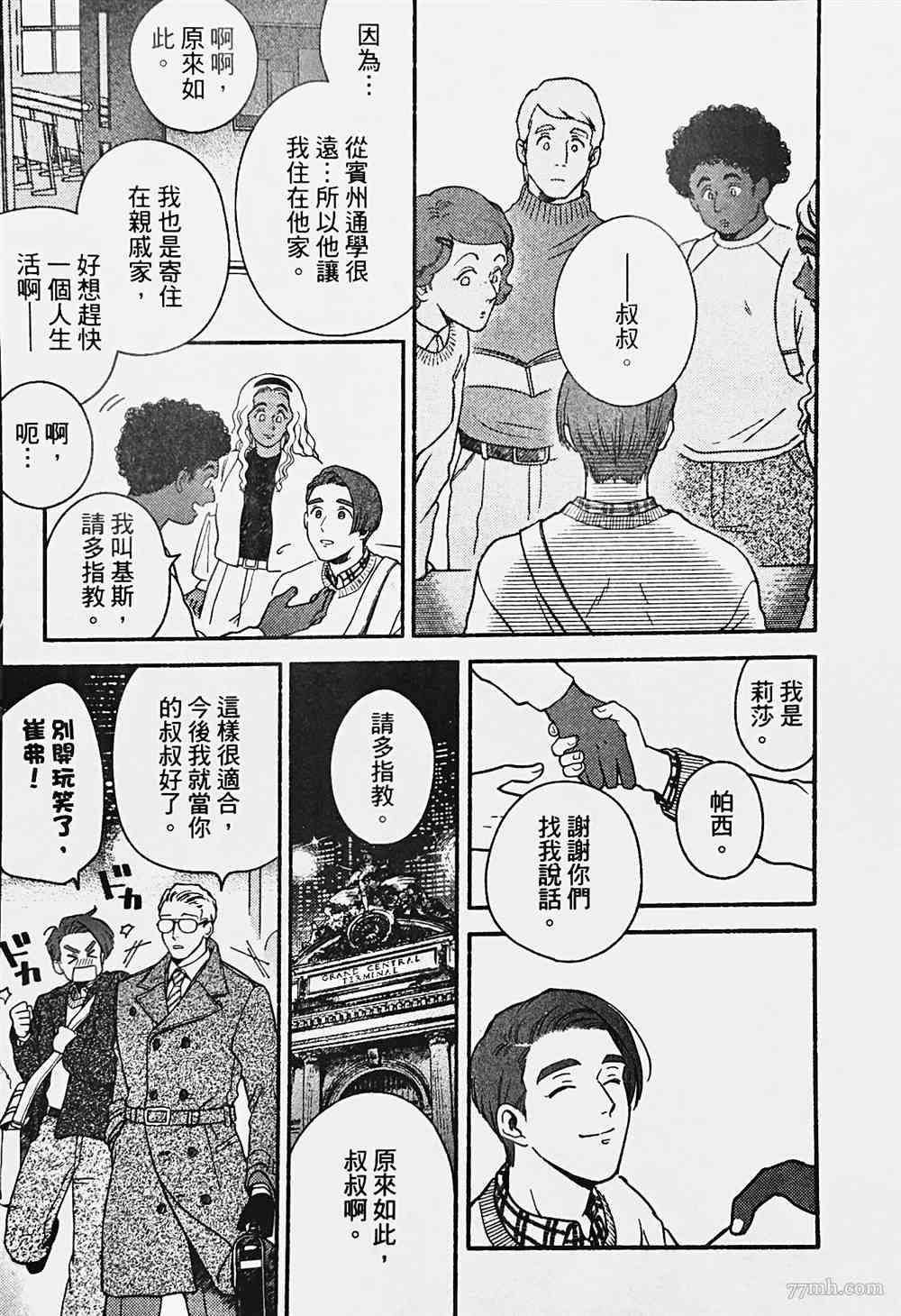 《亲爱的坚尼》漫画最新章节第4话免费下拉式在线观看章节第【7】张图片