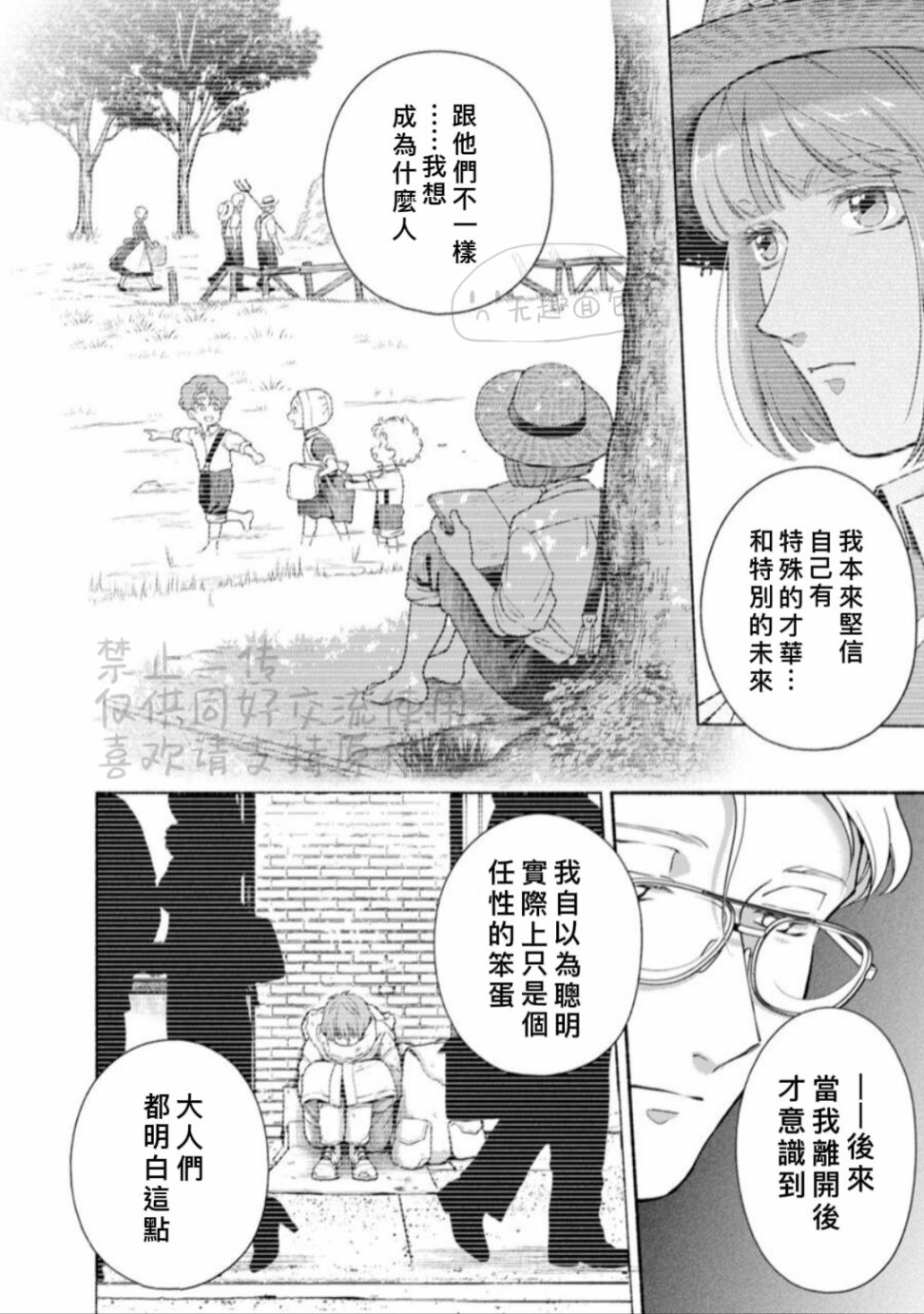 《亲爱的坚尼》漫画最新章节第9.2话 下免费下拉式在线观看章节第【12】张图片