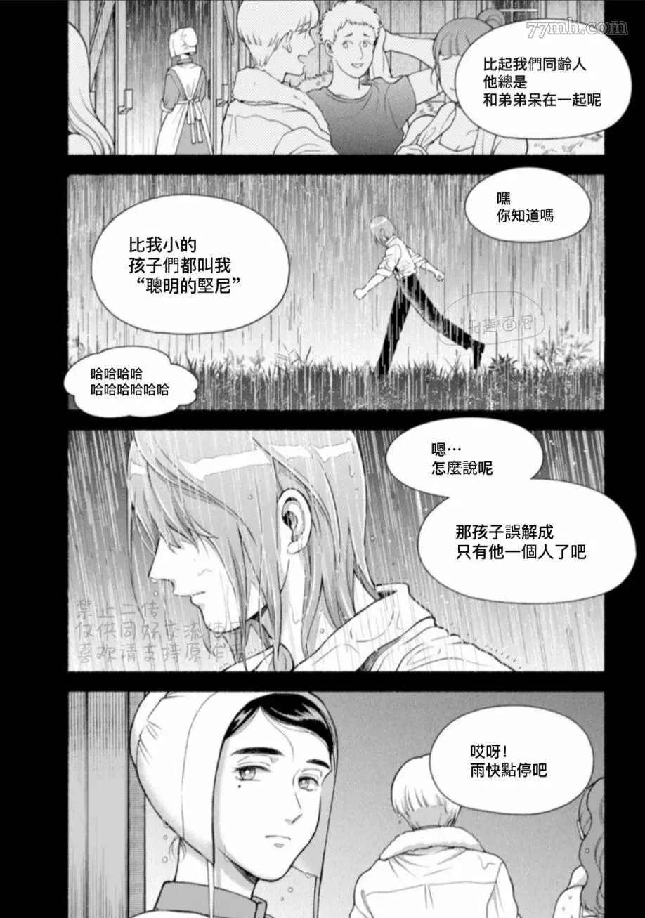 《亲爱的坚尼》漫画最新章节第9.1话 上免费下拉式在线观看章节第【16】张图片