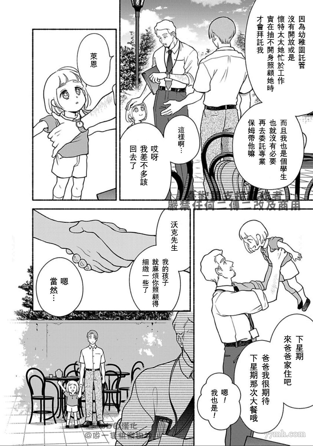 《亲爱的坚尼》漫画最新章节第7话免费下拉式在线观看章节第【12】张图片