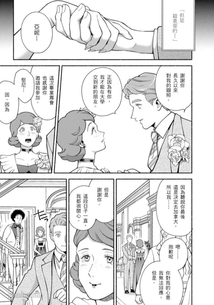 《亲爱的坚尼》漫画最新章节第10话免费下拉式在线观看章节第【13】张图片