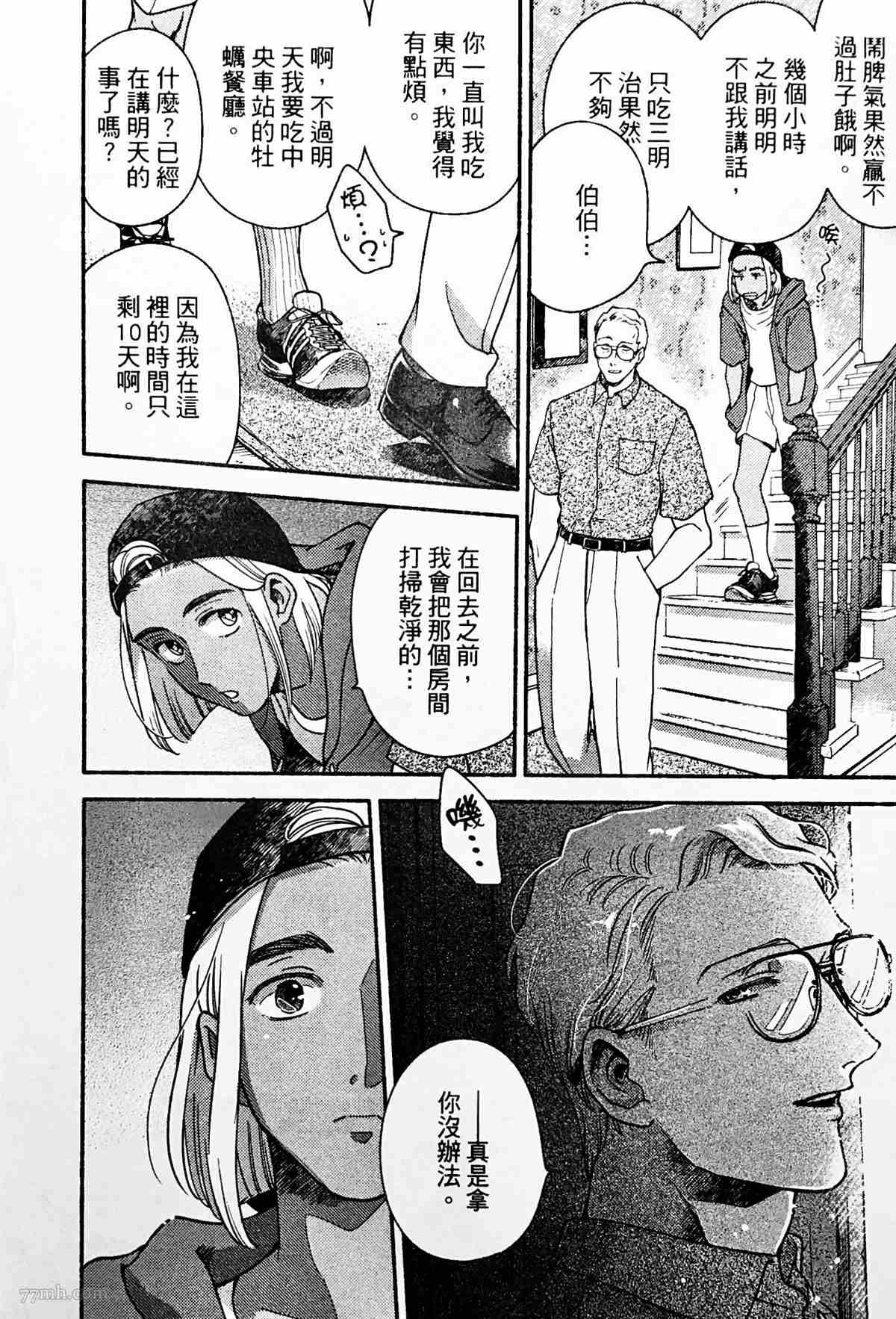 《亲爱的坚尼》漫画最新章节第5话免费下拉式在线观看章节第【38】张图片