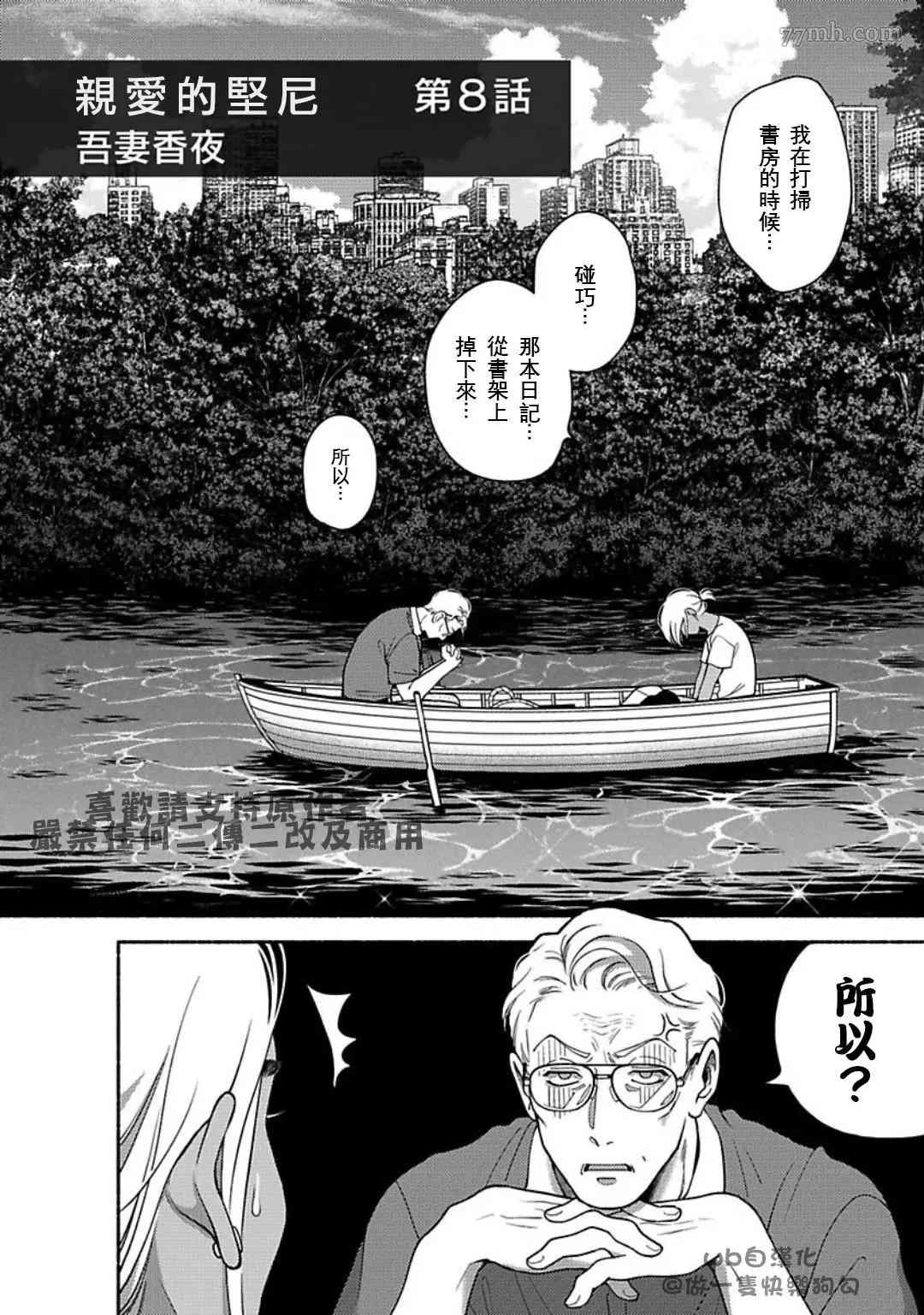 《亲爱的坚尼》漫画最新章节第8话免费下拉式在线观看章节第【2】张图片