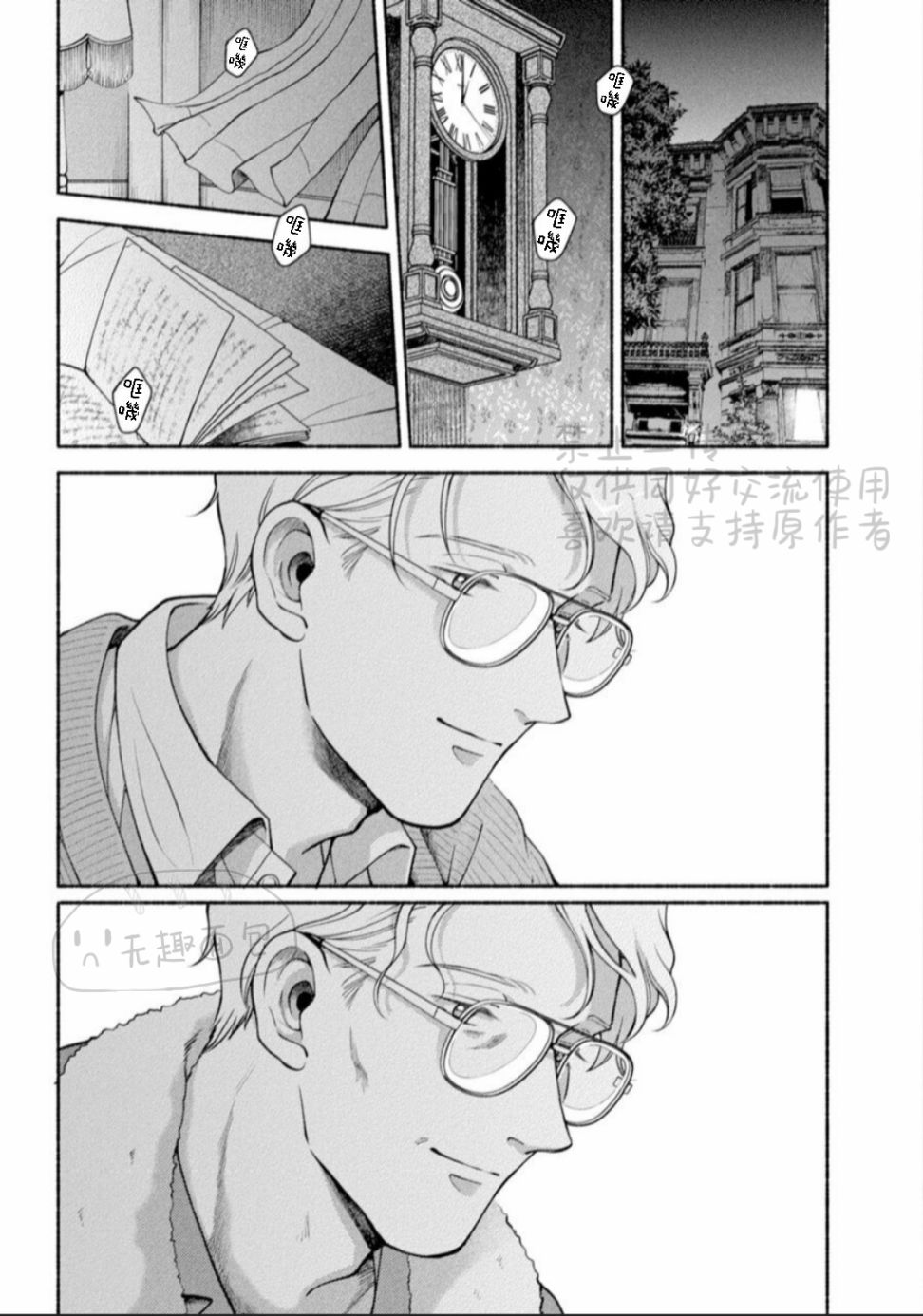 《亲爱的坚尼》漫画最新章节第9.2话 下免费下拉式在线观看章节第【21】张图片