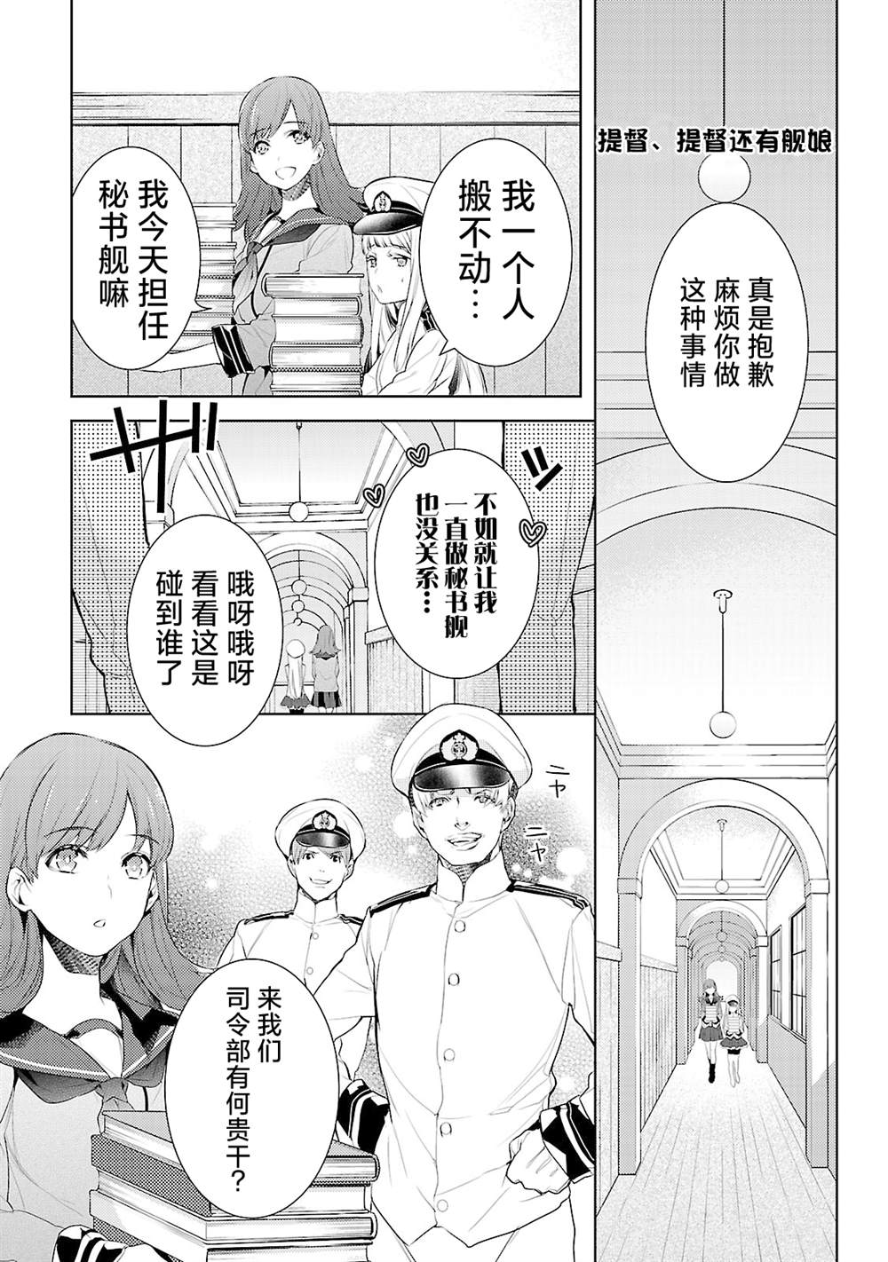 《舰娘选集-女孩子也喜欢舰colle》漫画最新章节第6话免费下拉式在线观看章节第【6】张图片