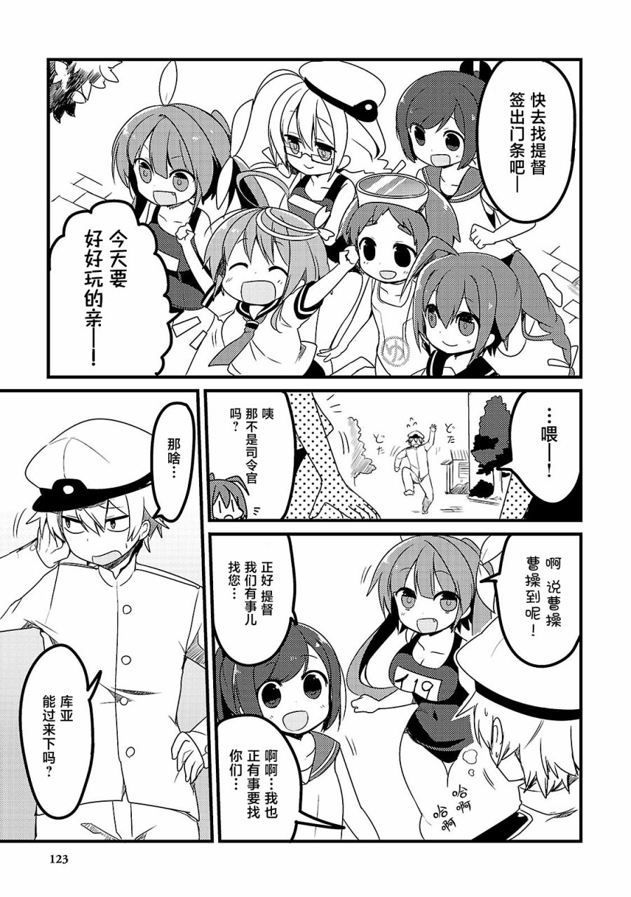 《舰娘选集-女孩子也喜欢舰colle》漫画最新章节第10话免费下拉式在线观看章节第【11】张图片
