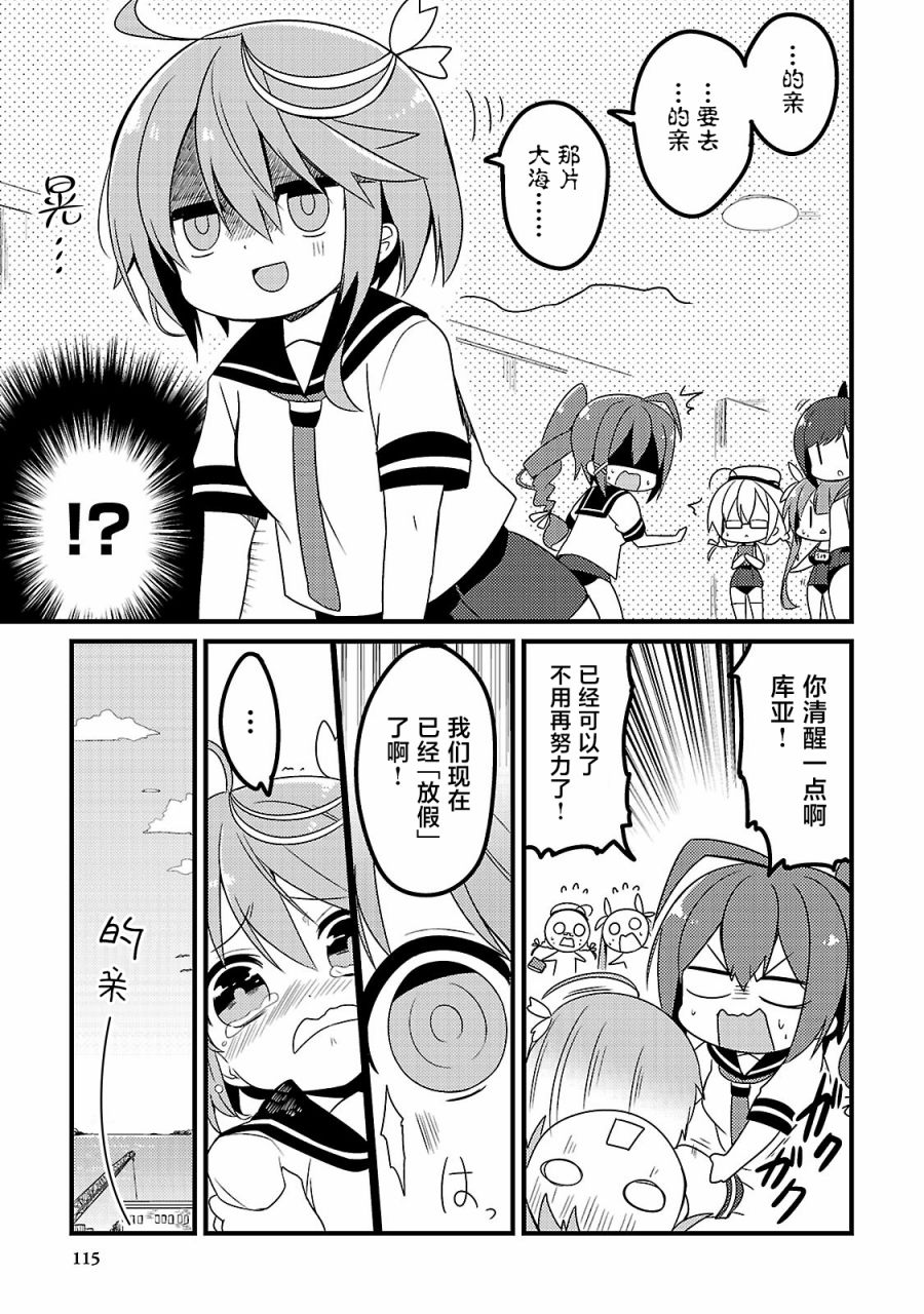 《舰娘选集-女孩子也喜欢舰colle》漫画最新章节第10话免费下拉式在线观看章节第【3】张图片