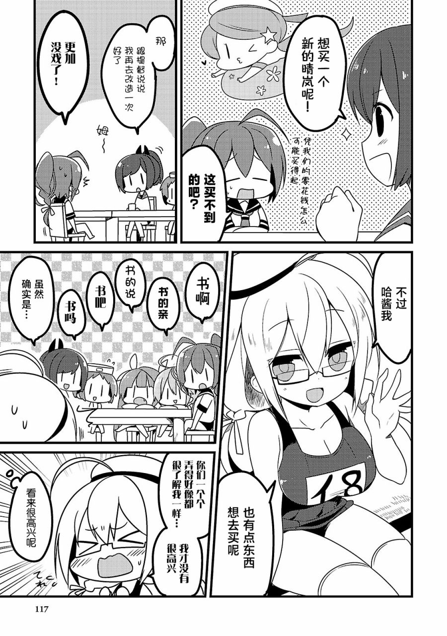 《舰娘选集-女孩子也喜欢舰colle》漫画最新章节第10话免费下拉式在线观看章节第【5】张图片