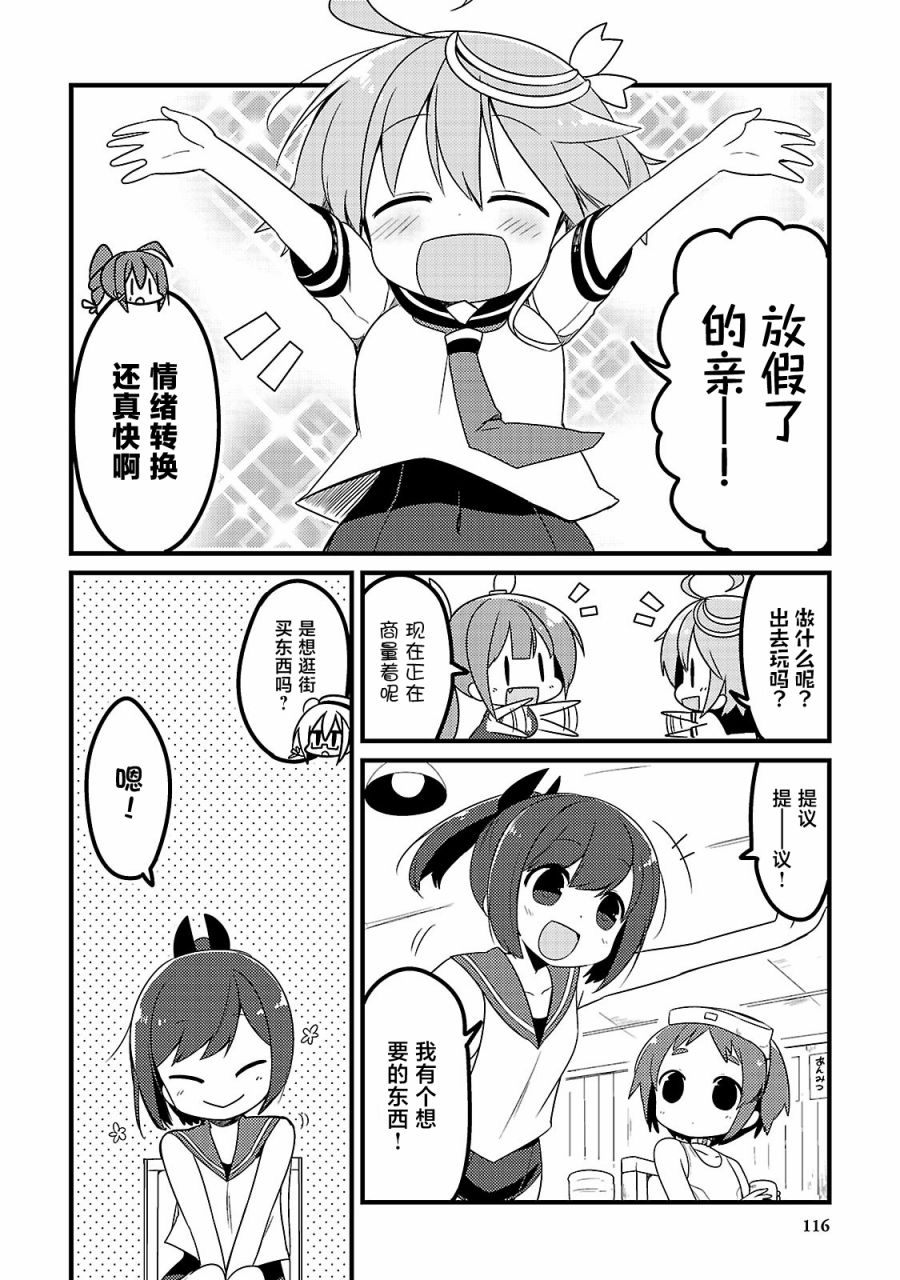 《舰娘选集-女孩子也喜欢舰colle》漫画最新章节第10话免费下拉式在线观看章节第【4】张图片