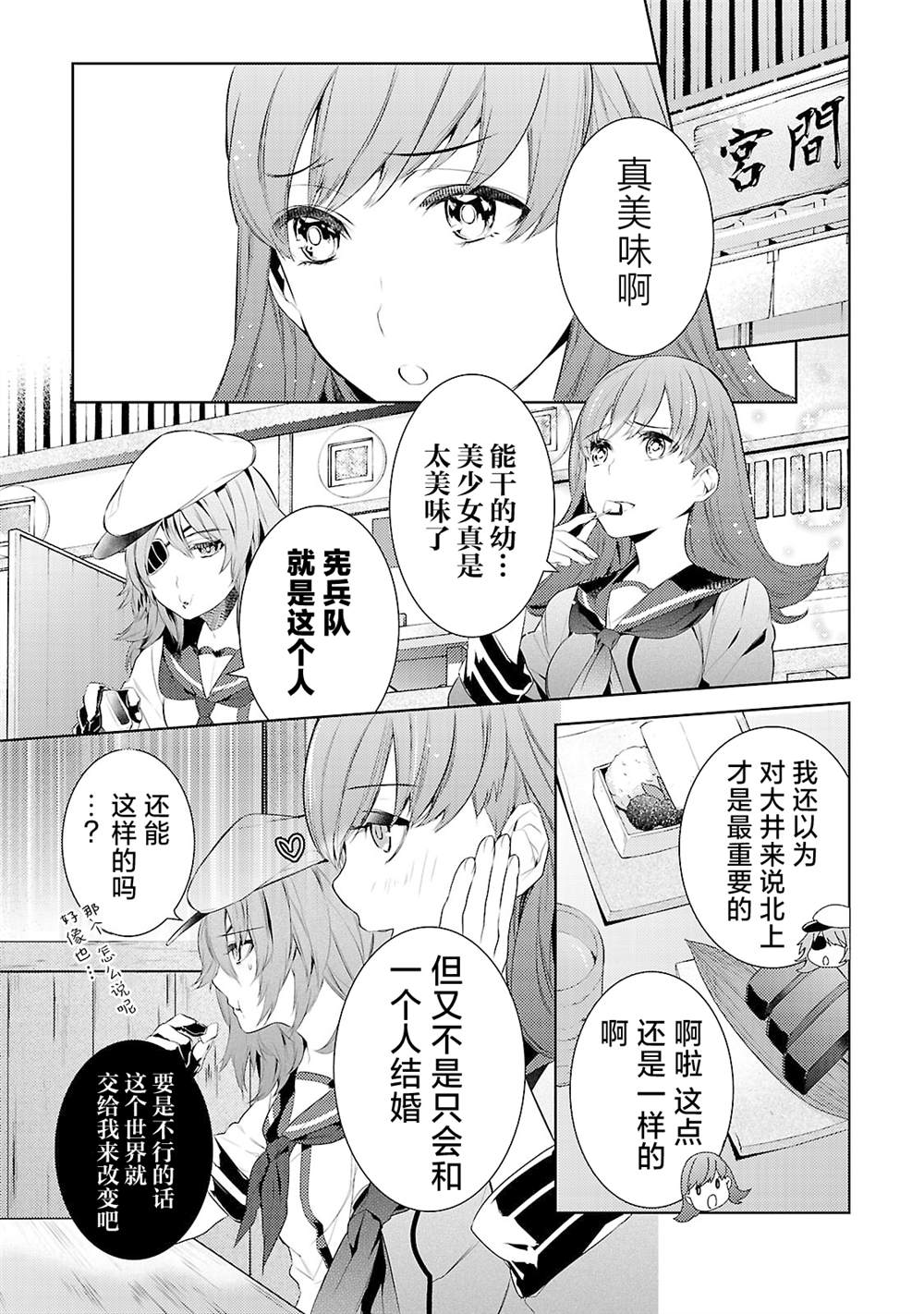 《舰娘选集-女孩子也喜欢舰colle》漫画最新章节第6话免费下拉式在线观看章节第【5】张图片