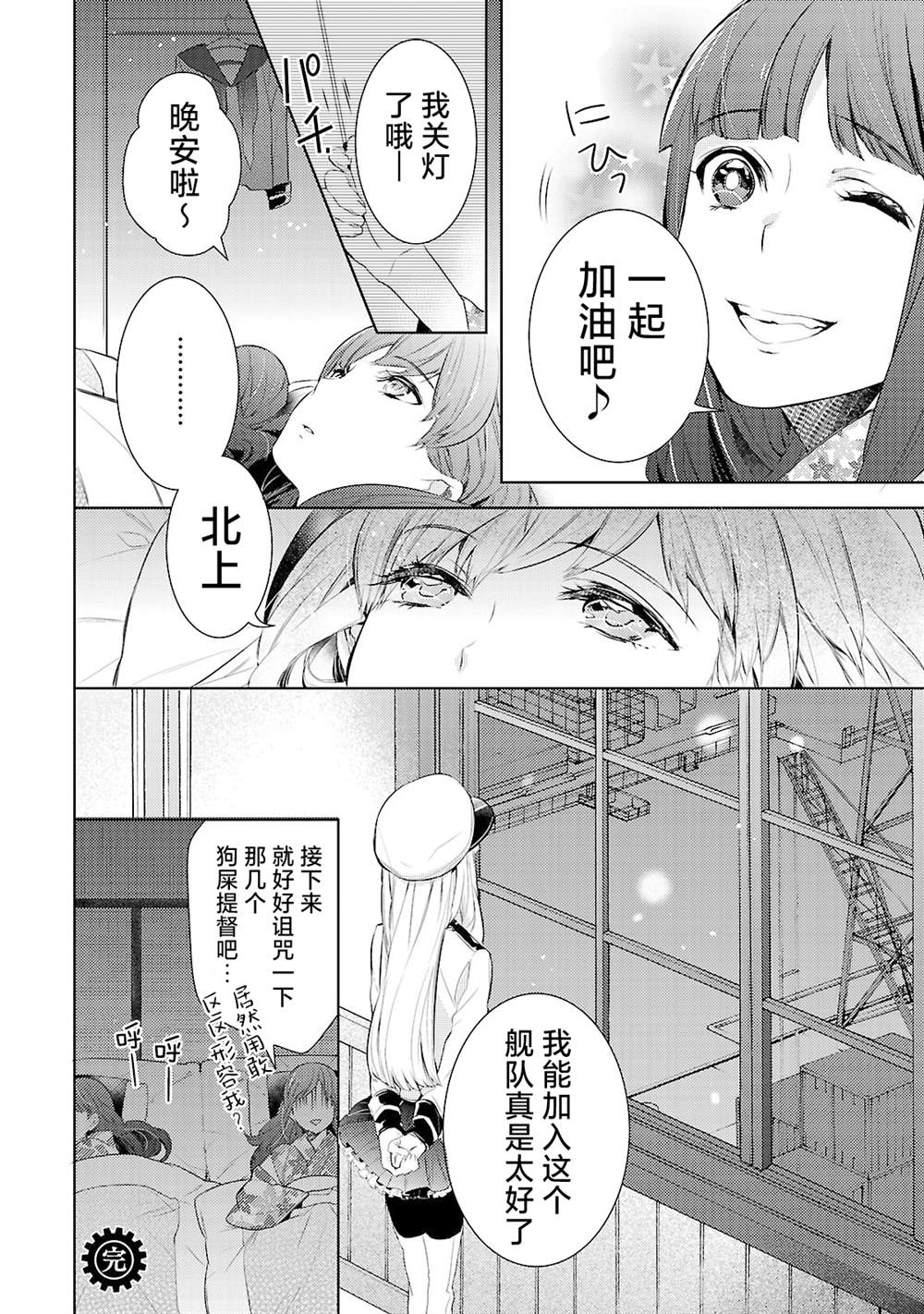 《舰娘选集-女孩子也喜欢舰colle》漫画最新章节第6话免费下拉式在线观看章节第【10】张图片