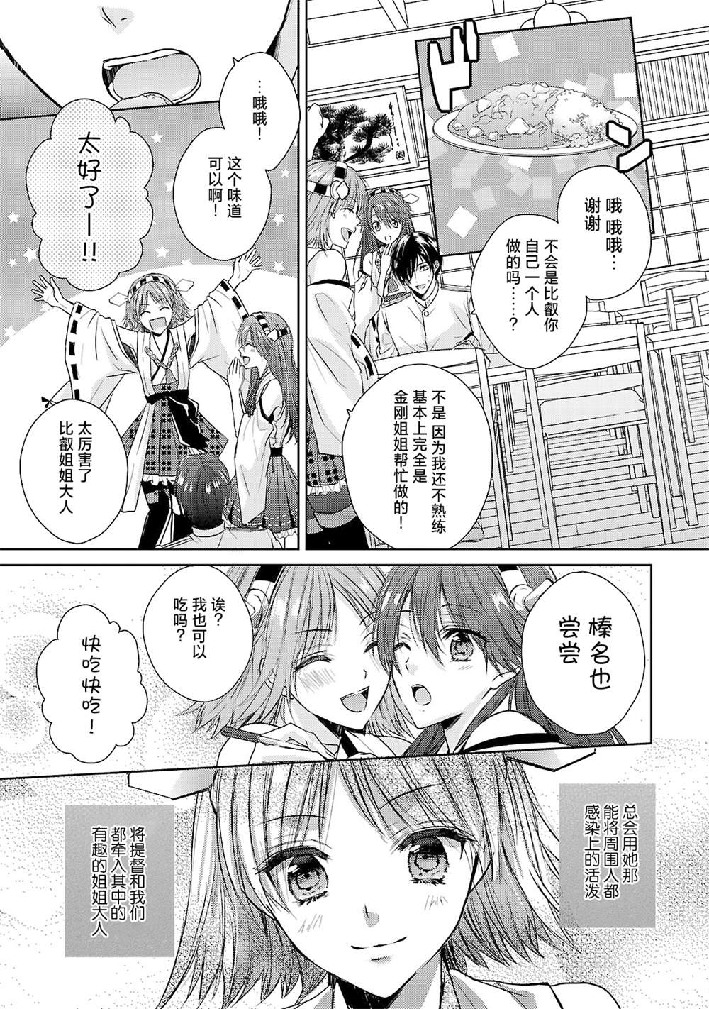 《舰娘选集-女孩子也喜欢舰colle》漫画最新章节第7话免费下拉式在线观看章节第【5】张图片