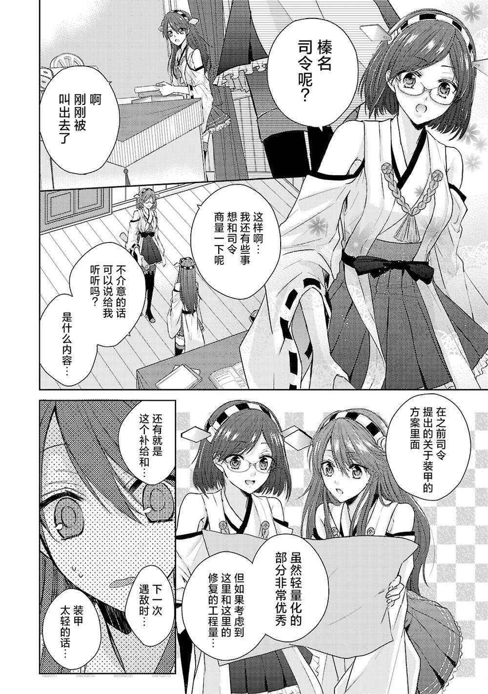 《舰娘选集-女孩子也喜欢舰colle》漫画最新章节第7话免费下拉式在线观看章节第【6】张图片