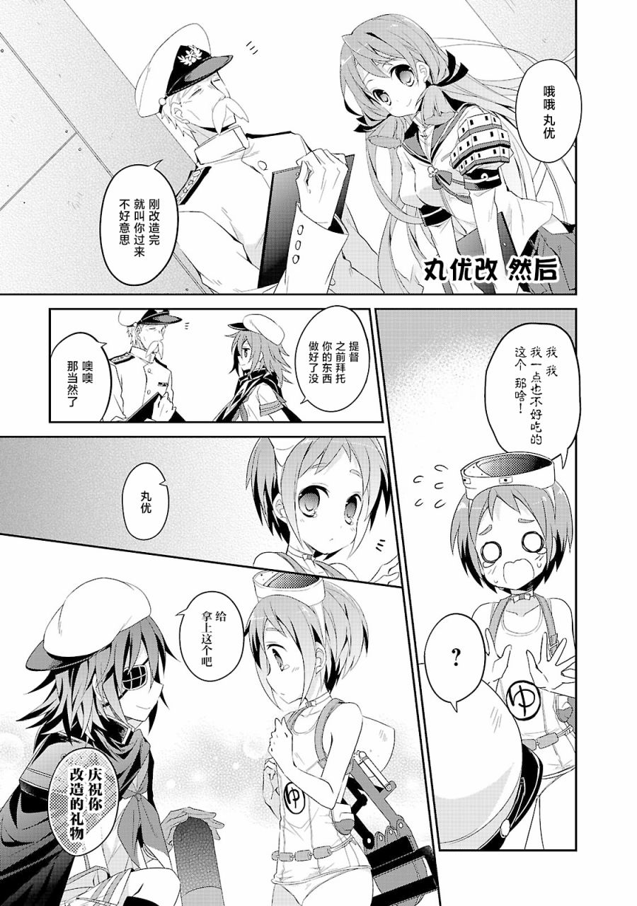 《舰娘选集-女孩子也喜欢舰colle》漫画最新章节第8话免费下拉式在线观看章节第【9】张图片