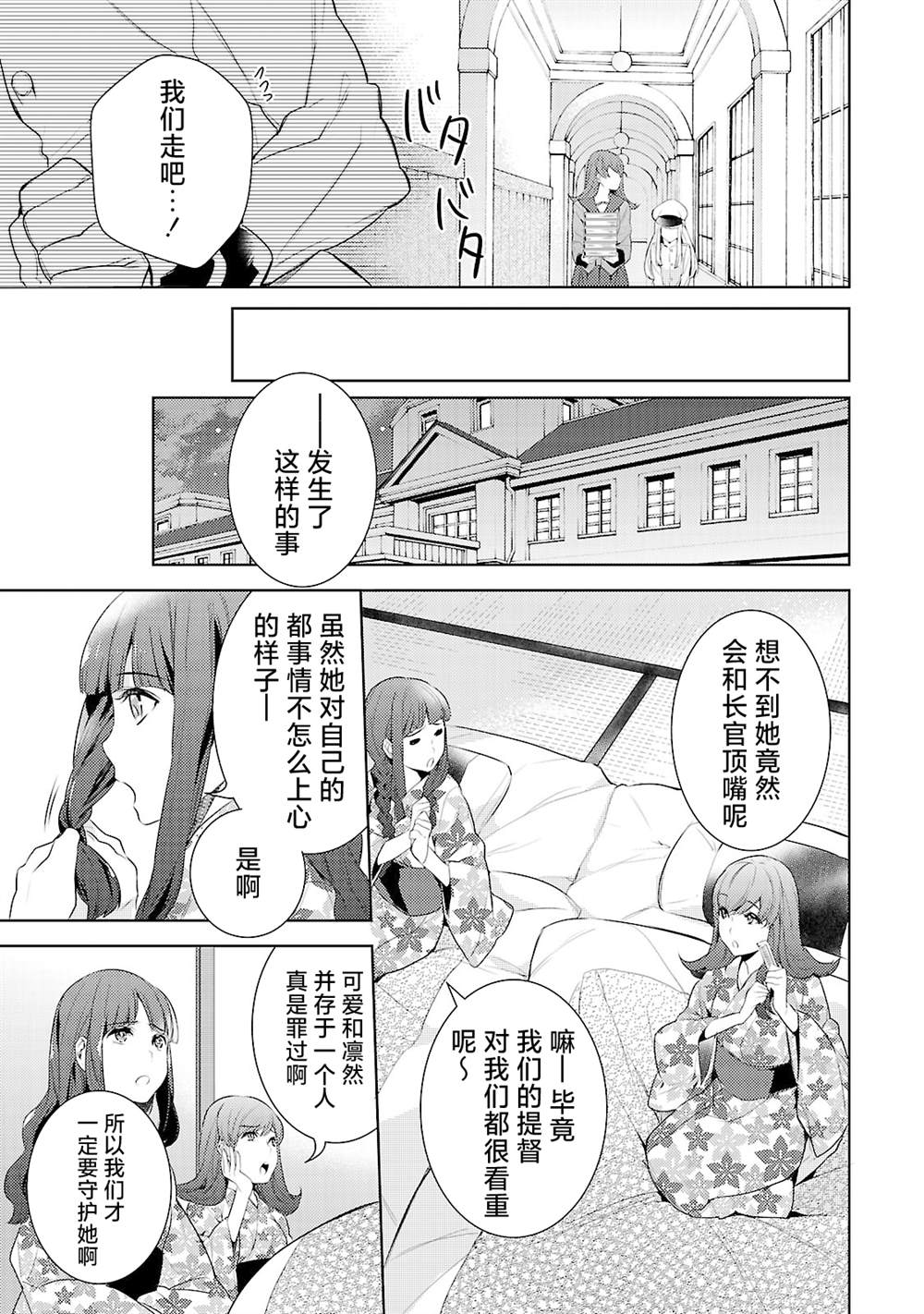 《舰娘选集-女孩子也喜欢舰colle》漫画最新章节第6话免费下拉式在线观看章节第【9】张图片