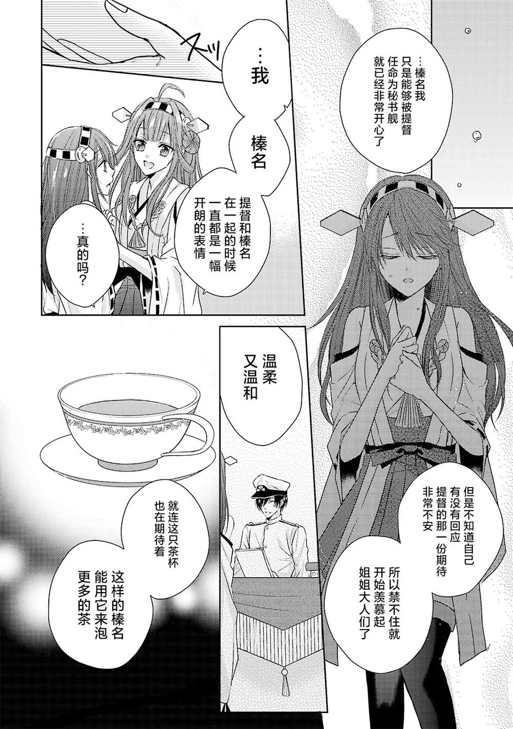 《舰娘选集-女孩子也喜欢舰colle》漫画最新章节第7话免费下拉式在线观看章节第【10】张图片