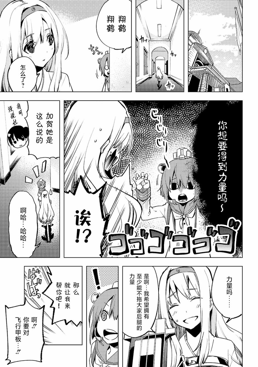 《舰娘选集-女孩子也喜欢舰colle》漫画最新章节第2话免费下拉式在线观看章节第【3】张图片