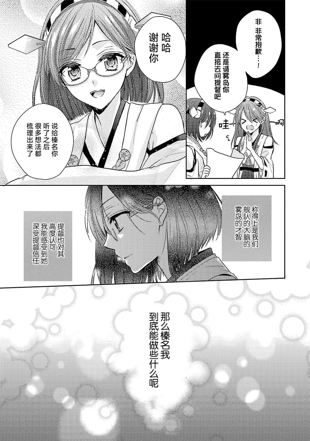 《舰娘选集-女孩子也喜欢舰colle》漫画最新章节第7话免费下拉式在线观看章节第【7】张图片