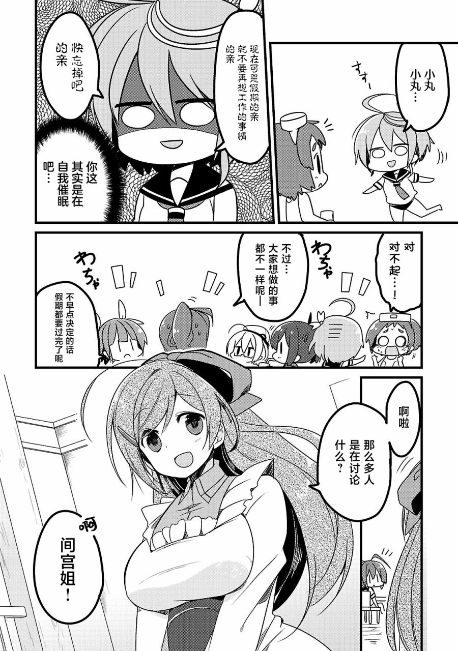 《舰娘选集-女孩子也喜欢舰colle》漫画最新章节第10话免费下拉式在线观看章节第【8】张图片