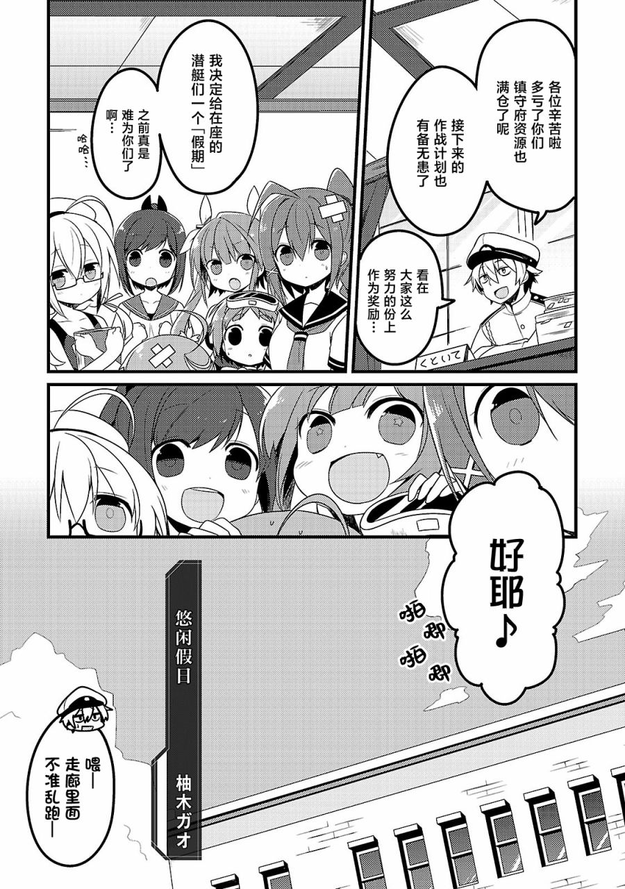 《舰娘选集-女孩子也喜欢舰colle》漫画最新章节第10话免费下拉式在线观看章节第【1】张图片