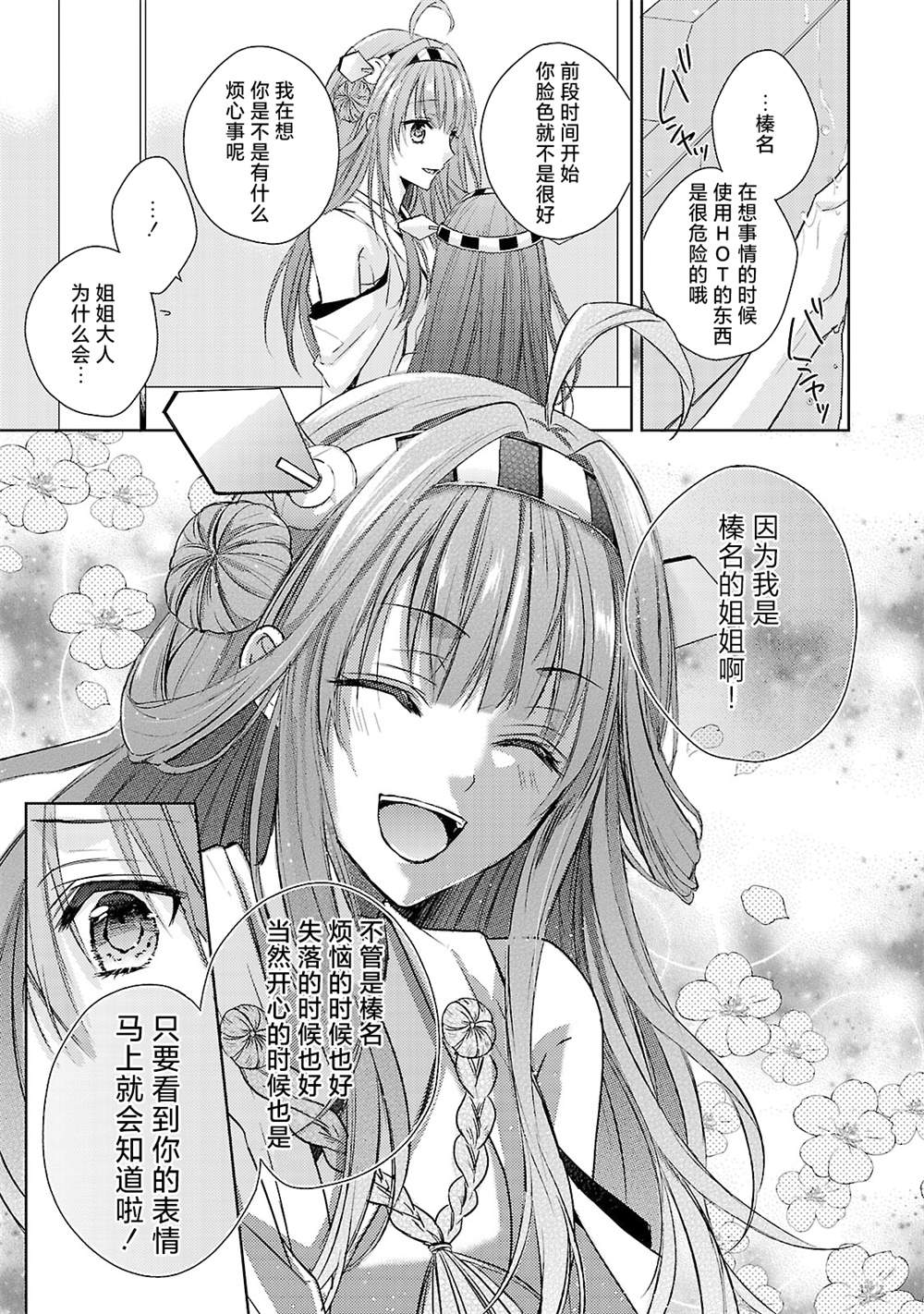 《舰娘选集-女孩子也喜欢舰colle》漫画最新章节第7话免费下拉式在线观看章节第【9】张图片