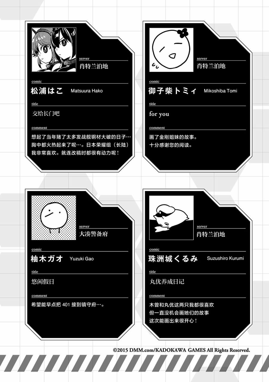 《舰娘选集-女孩子也喜欢舰colle》漫画最新章节第10话免费下拉式在线观看章节第【16】张图片
