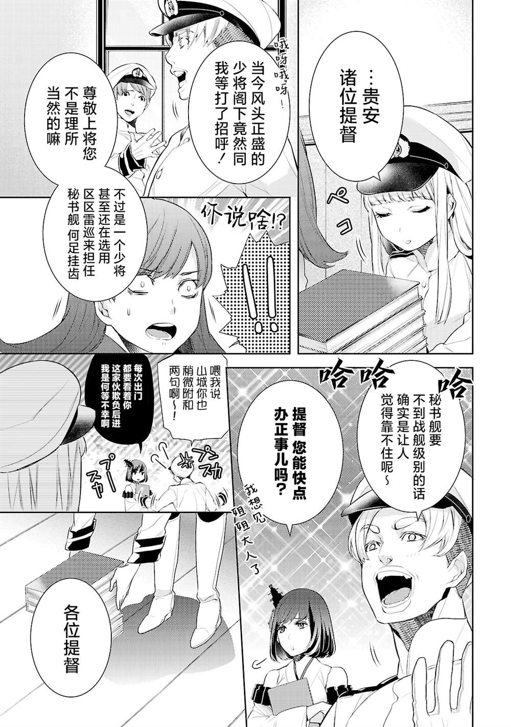 《舰娘选集-女孩子也喜欢舰colle》漫画最新章节第6话免费下拉式在线观看章节第【7】张图片