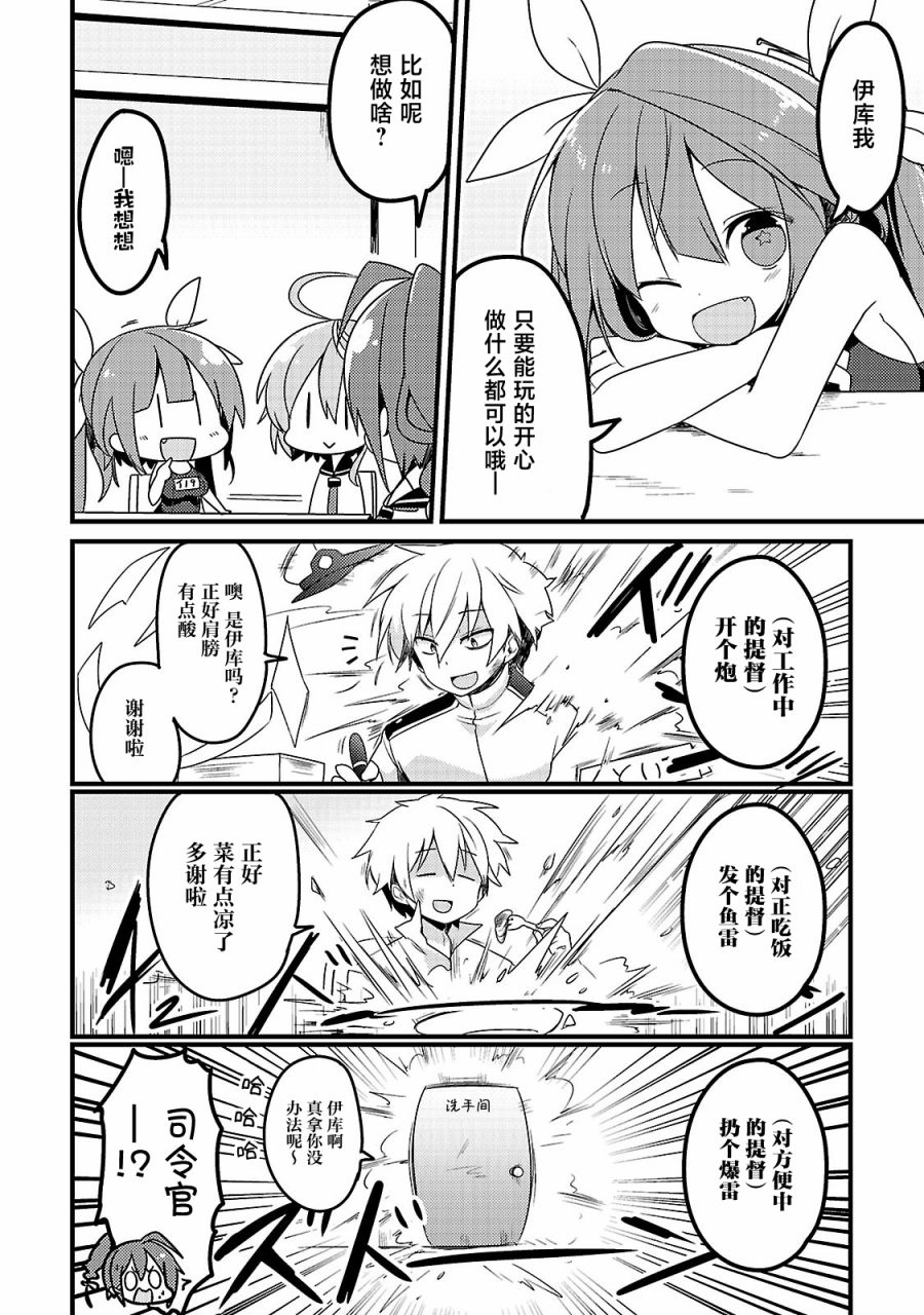 《舰娘选集-女孩子也喜欢舰colle》漫画最新章节第10话免费下拉式在线观看章节第【6】张图片