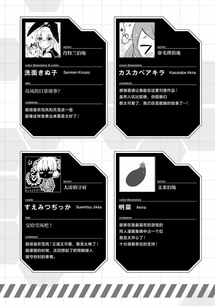 《舰娘选集-女孩子也喜欢舰colle》漫画最新章节第10话免费下拉式在线观看章节第【14】张图片
