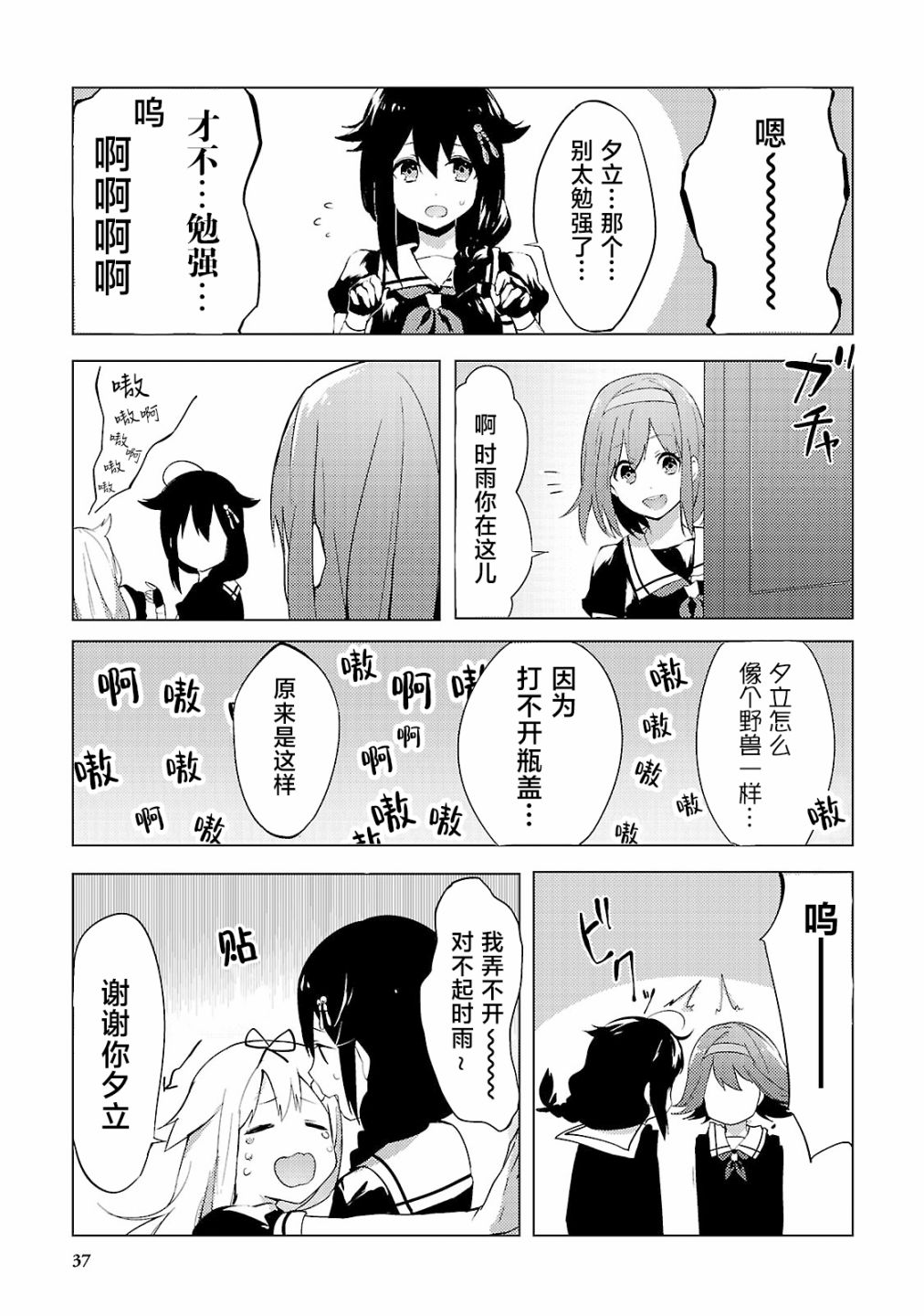 《舰娘选集-女孩子也喜欢舰colle》漫画最新章节第4话免费下拉式在线观看章节第【3】张图片