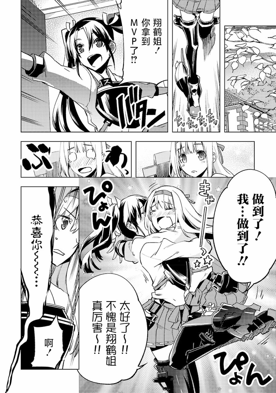 《舰娘选集-女孩子也喜欢舰colle》漫画最新章节第2话免费下拉式在线观看章节第【12】张图片