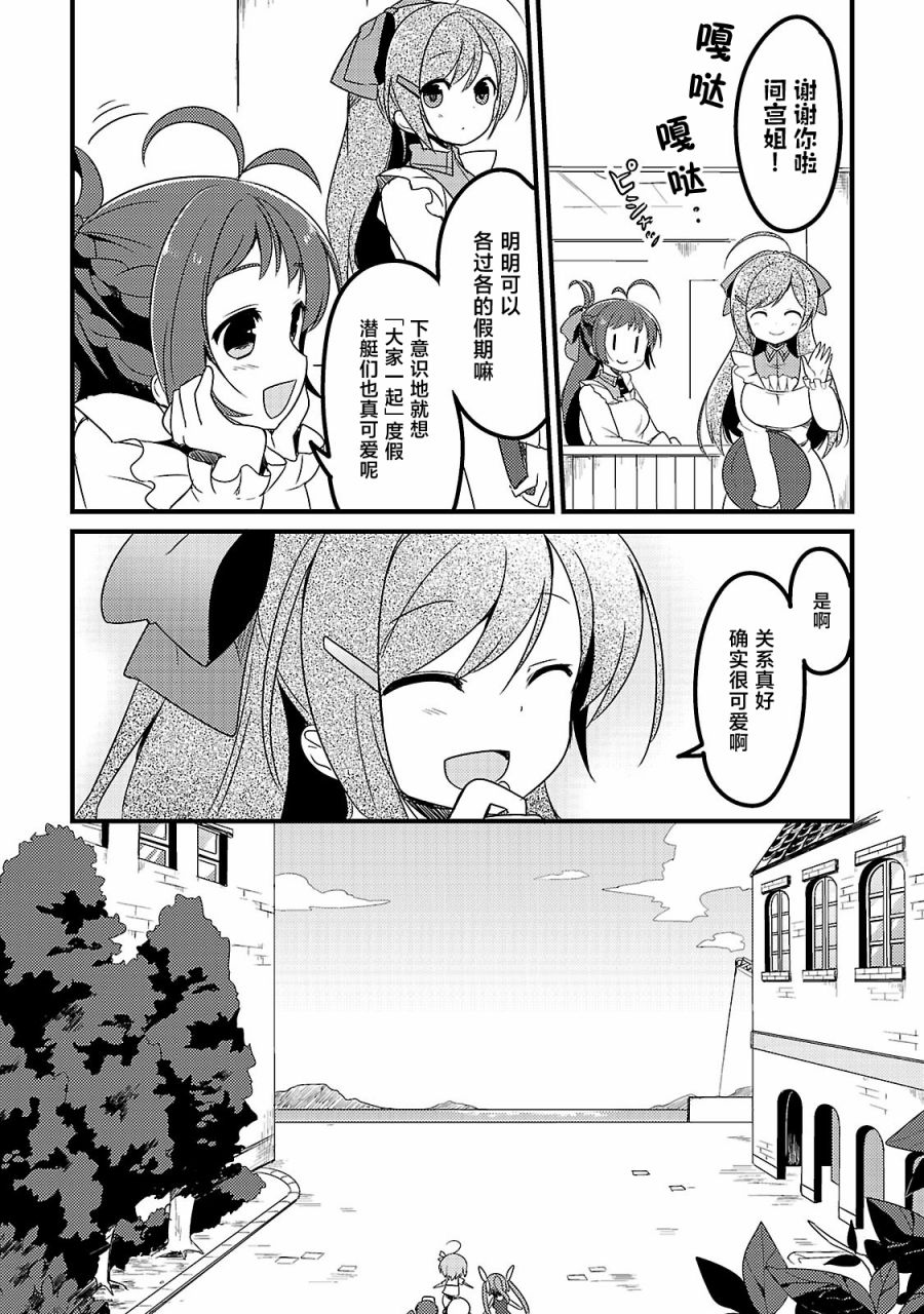 《舰娘选集-女孩子也喜欢舰colle》漫画最新章节第10话免费下拉式在线观看章节第【10】张图片