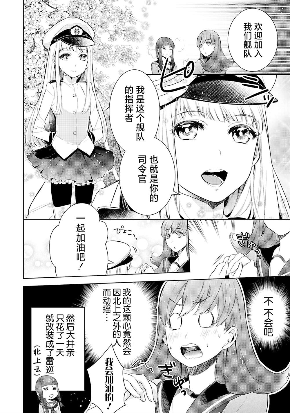 《舰娘选集-女孩子也喜欢舰colle》漫画最新章节第6话免费下拉式在线观看章节第【2】张图片