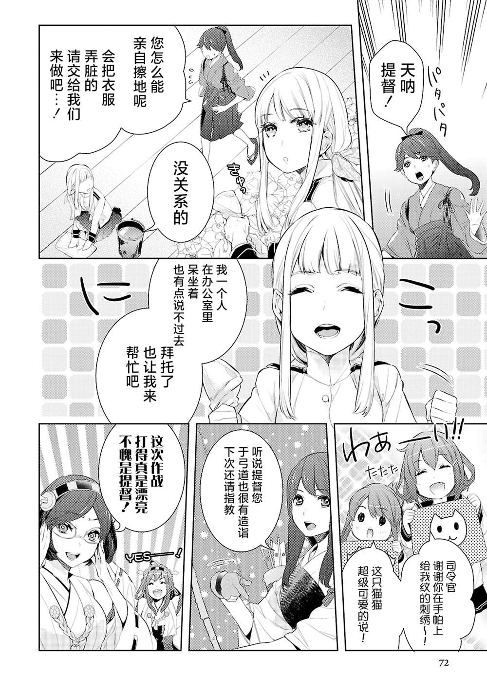 《舰娘选集-女孩子也喜欢舰colle》漫画最新章节第6话免费下拉式在线观看章节第【4】张图片