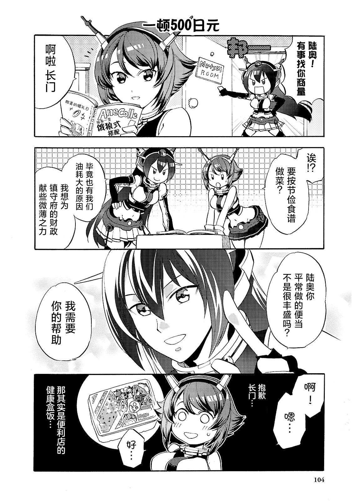 《舰娘选集-女孩子也喜欢舰colle》漫画最新章节第9话免费下拉式在线观看章节第【2】张图片