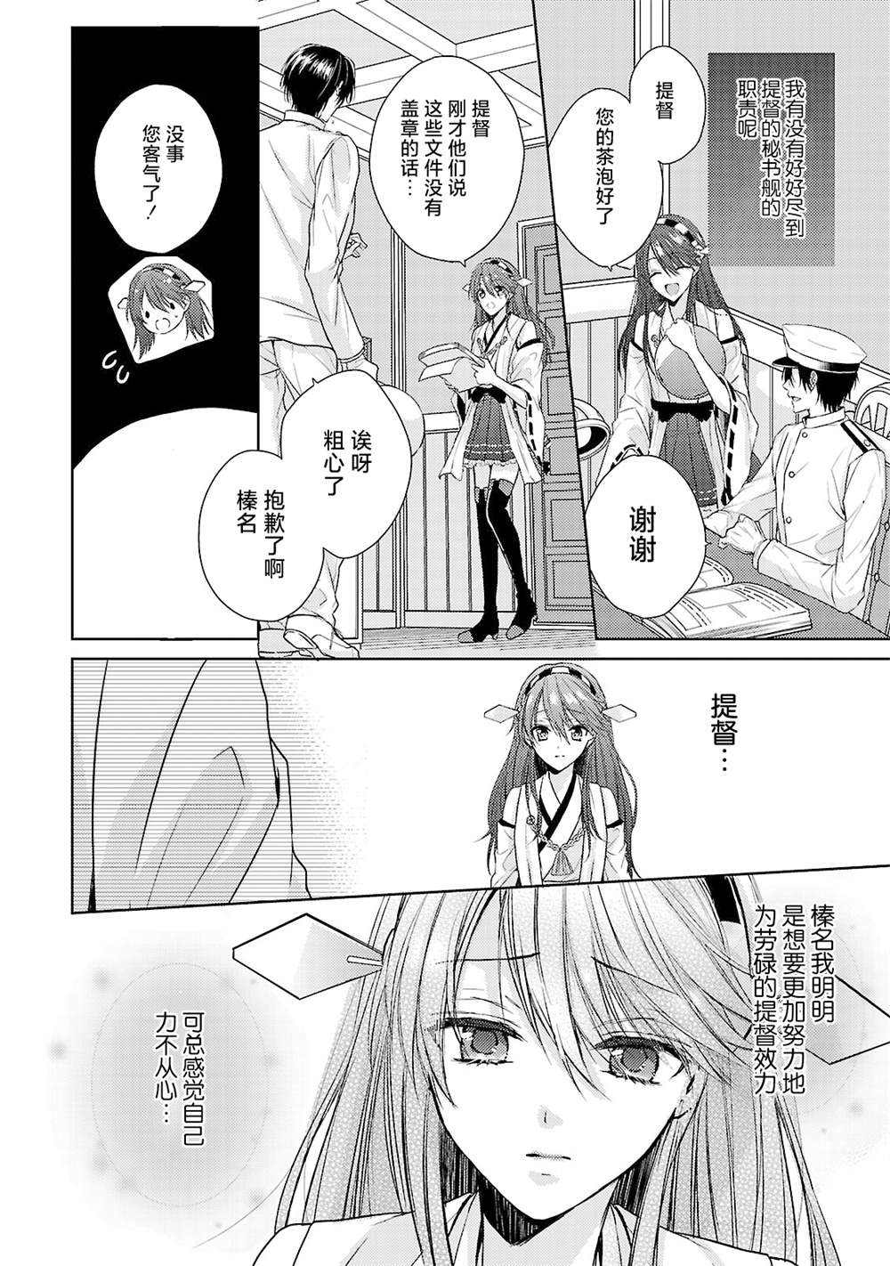 《舰娘选集-女孩子也喜欢舰colle》漫画最新章节第7话免费下拉式在线观看章节第【2】张图片