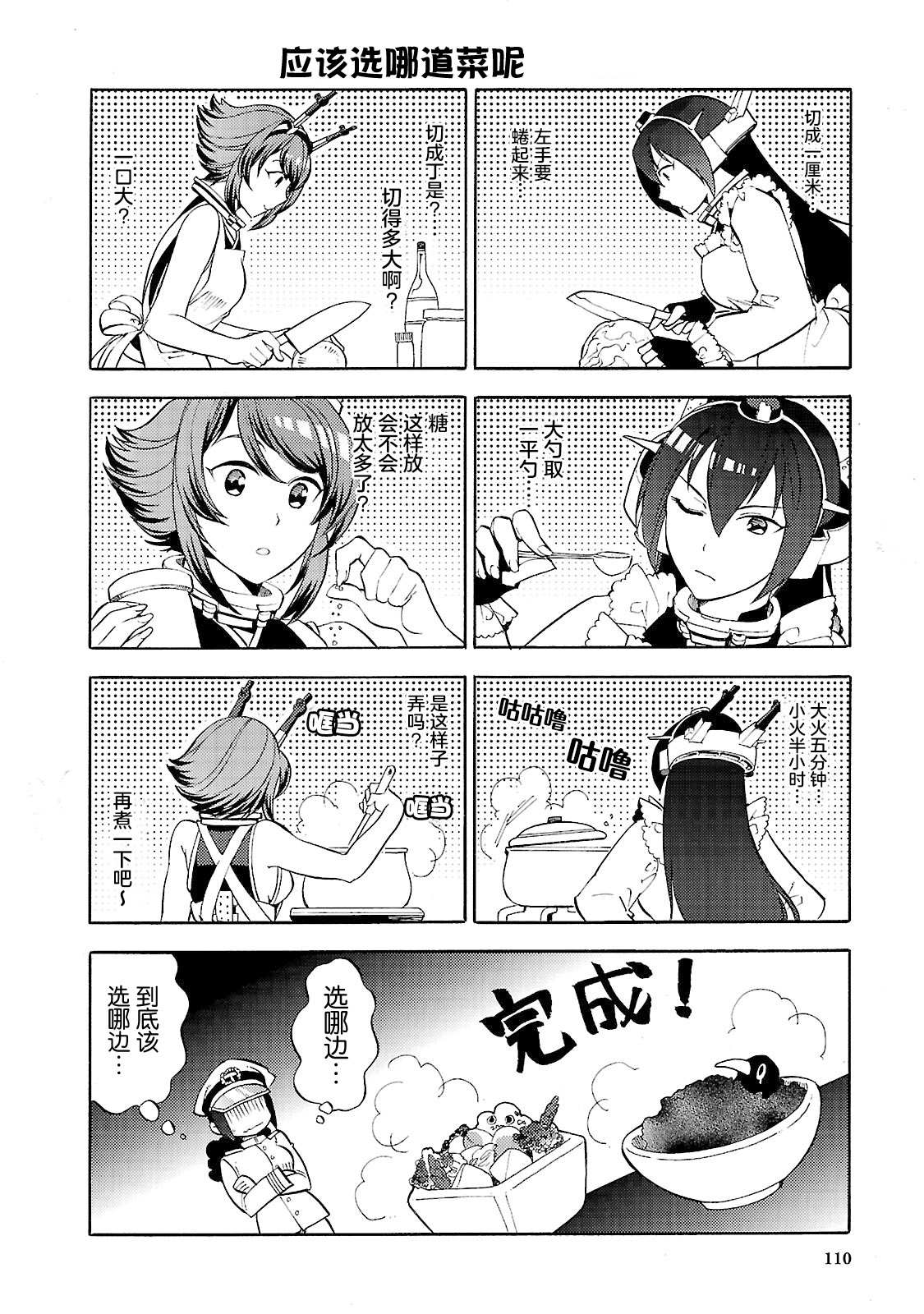 《舰娘选集-女孩子也喜欢舰colle》漫画最新章节第9话免费下拉式在线观看章节第【8】张图片