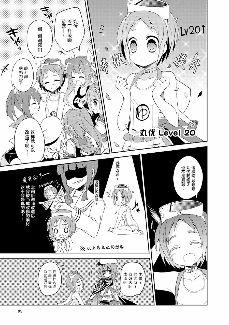 《舰娘选集-女孩子也喜欢舰colle》漫画最新章节第8话免费下拉式在线观看章节第【7】张图片