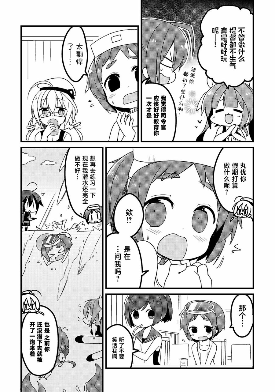 《舰娘选集-女孩子也喜欢舰colle》漫画最新章节第10话免费下拉式在线观看章节第【7】张图片