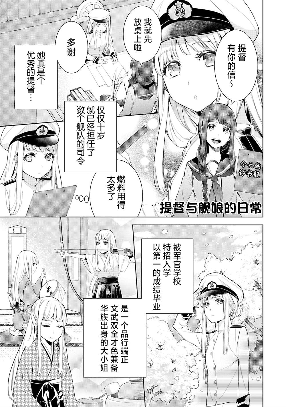 《舰娘选集-女孩子也喜欢舰colle》漫画最新章节第6话免费下拉式在线观看章节第【3】张图片