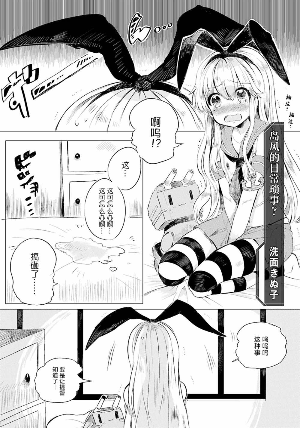 《舰娘选集-女孩子也喜欢舰colle》漫画最新章节第1话免费下拉式在线观看章节第【6】张图片