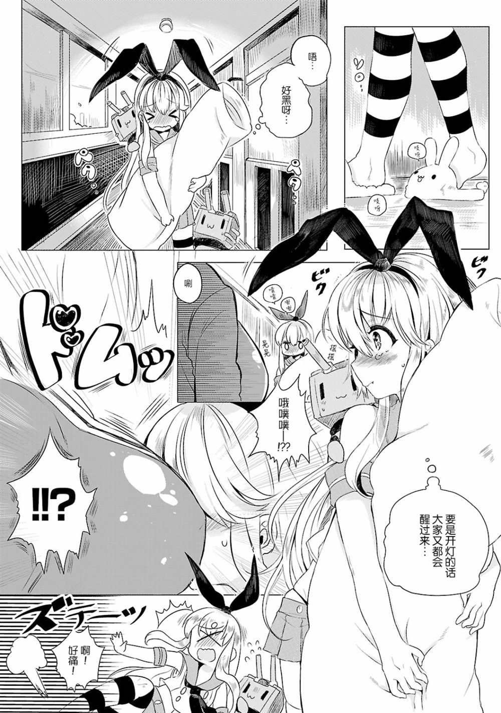 《舰娘选集-女孩子也喜欢舰colle》漫画最新章节第1话免费下拉式在线观看章节第【8】张图片